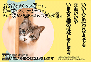 仁尾智猫短歌集  いまから猫のはなしをします_POP