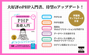 初心者からちゃんとしたプロになるPHP基礎入門改訂2版_POP